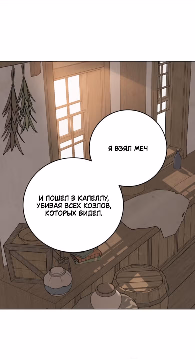 Сад для двоих — Том 2 · Глава 75, страница 85