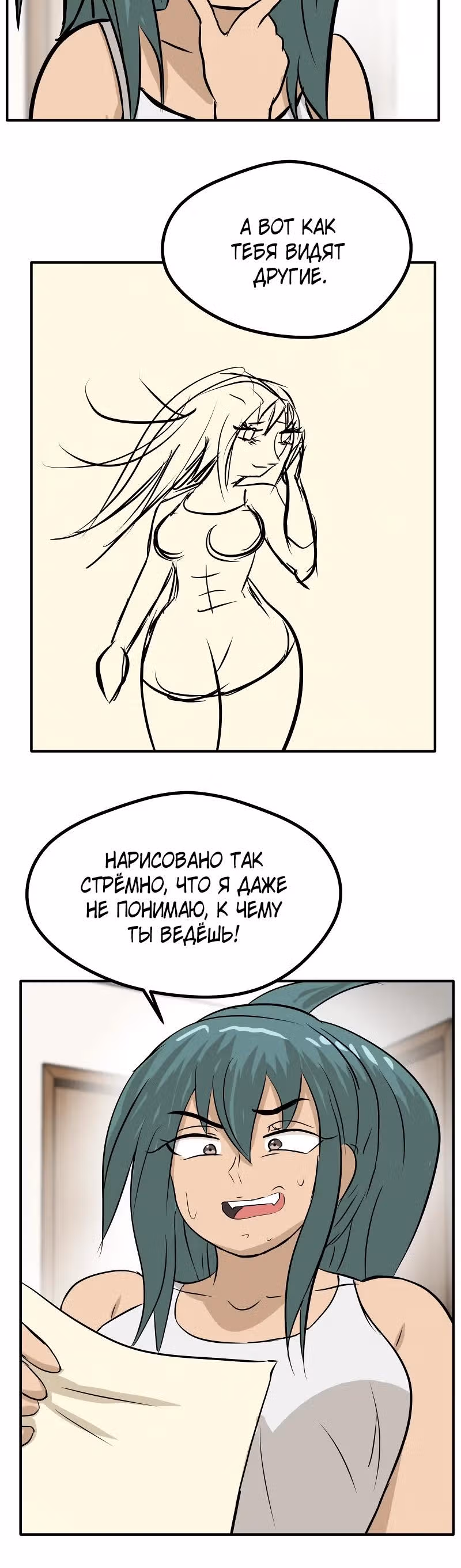 Приятели по залу — Том 2 · Глава 69, страница 19