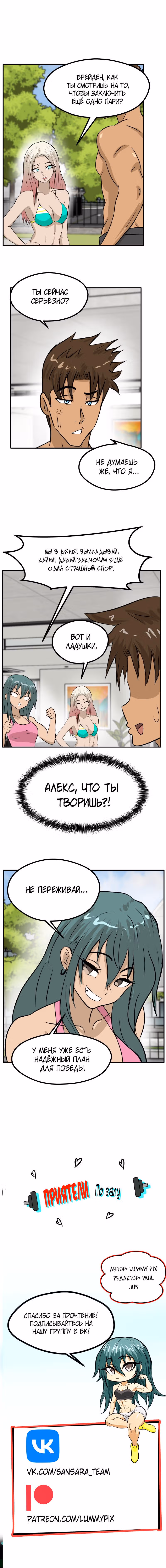 Приятели по залу — Том 2 · Глава 91, страница 5