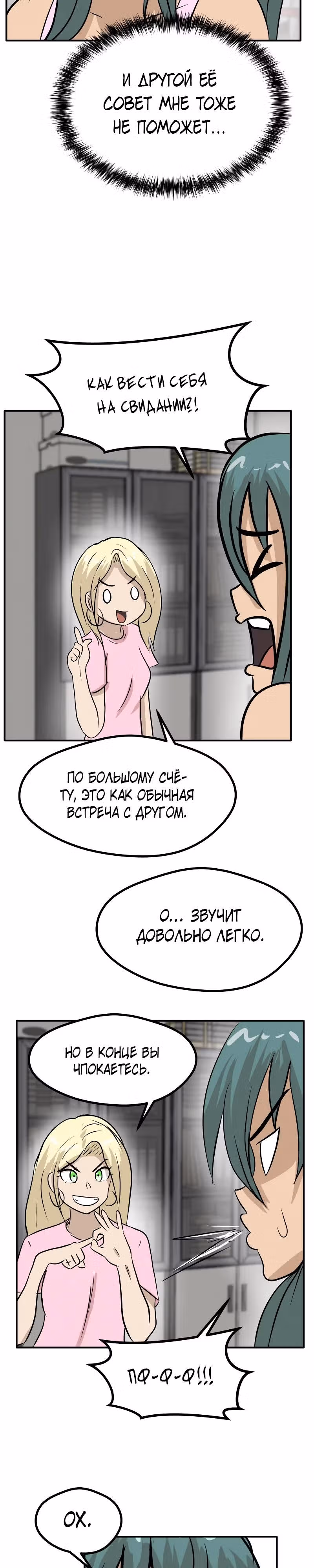 Приятели по залу — Том 2 · Глава 59, страница 7
