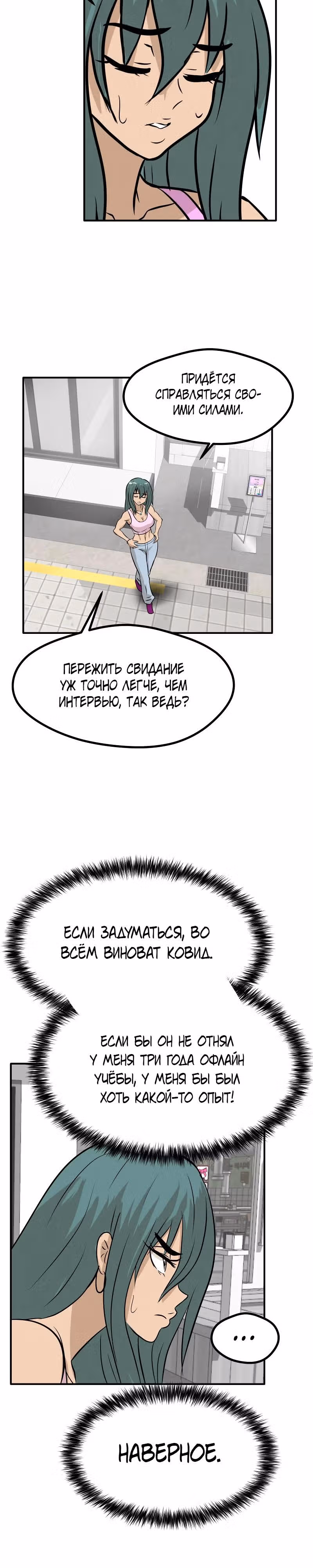 Приятели по залу — Том 2 · Глава 59, страница 8