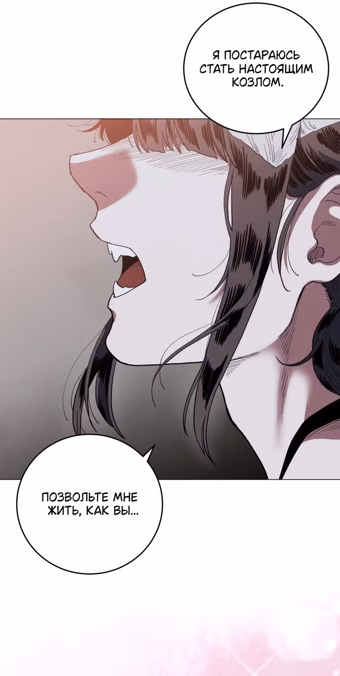 Сад для двоих — Том 2 · Глава 70, страница 13