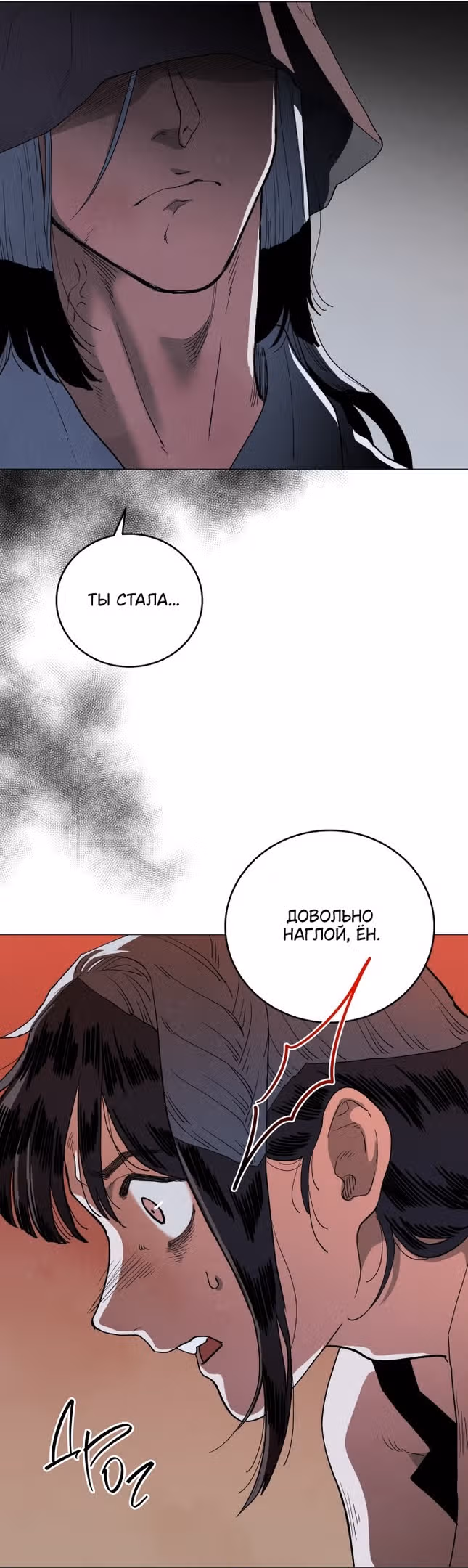 Сад для двоих — Том 2 · Глава 70, страница 15