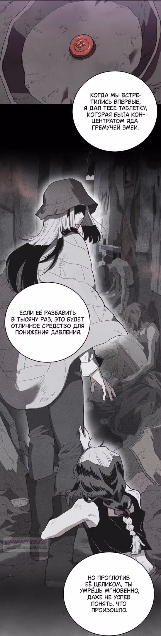 Сад для двоих — Том 2 · Глава 70, страница 20
