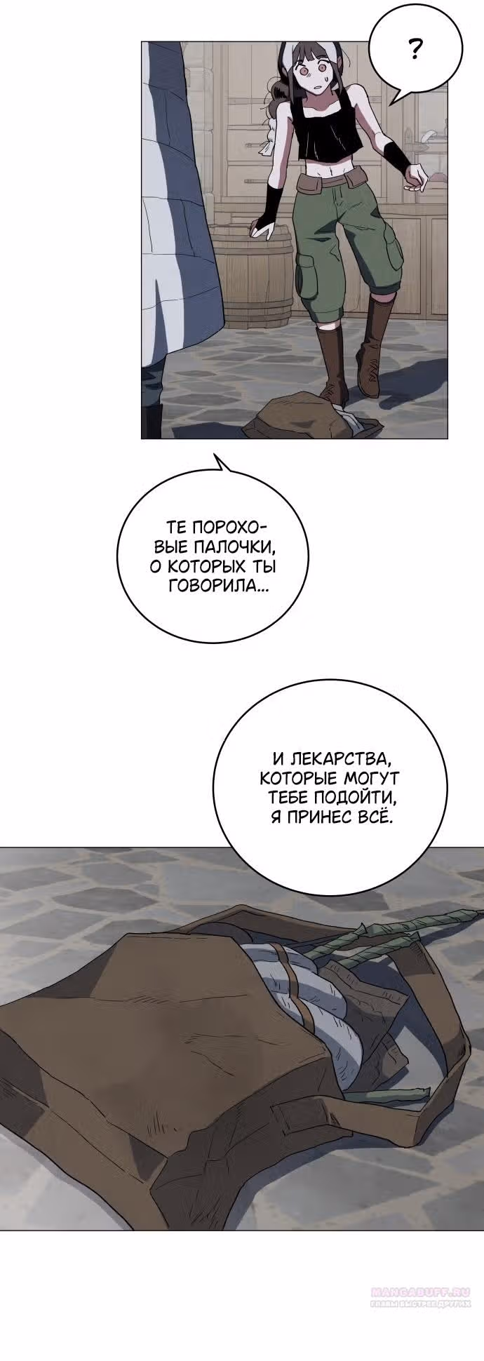 Сад для двоих — Том 2 · Глава 70, страница 4