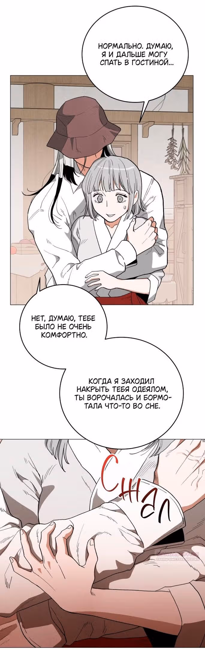 Сад для двоих — Том 2 · Глава 70, страница 48