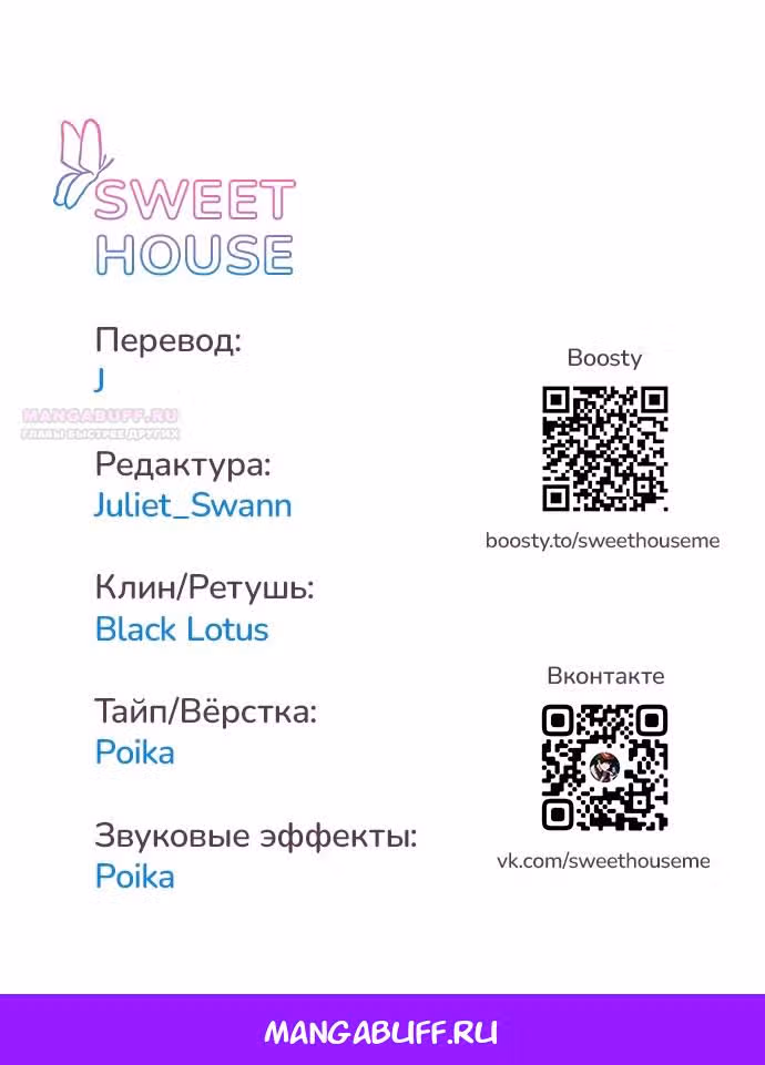 Сад для двоих — Том 2 · Глава 70, страница 53