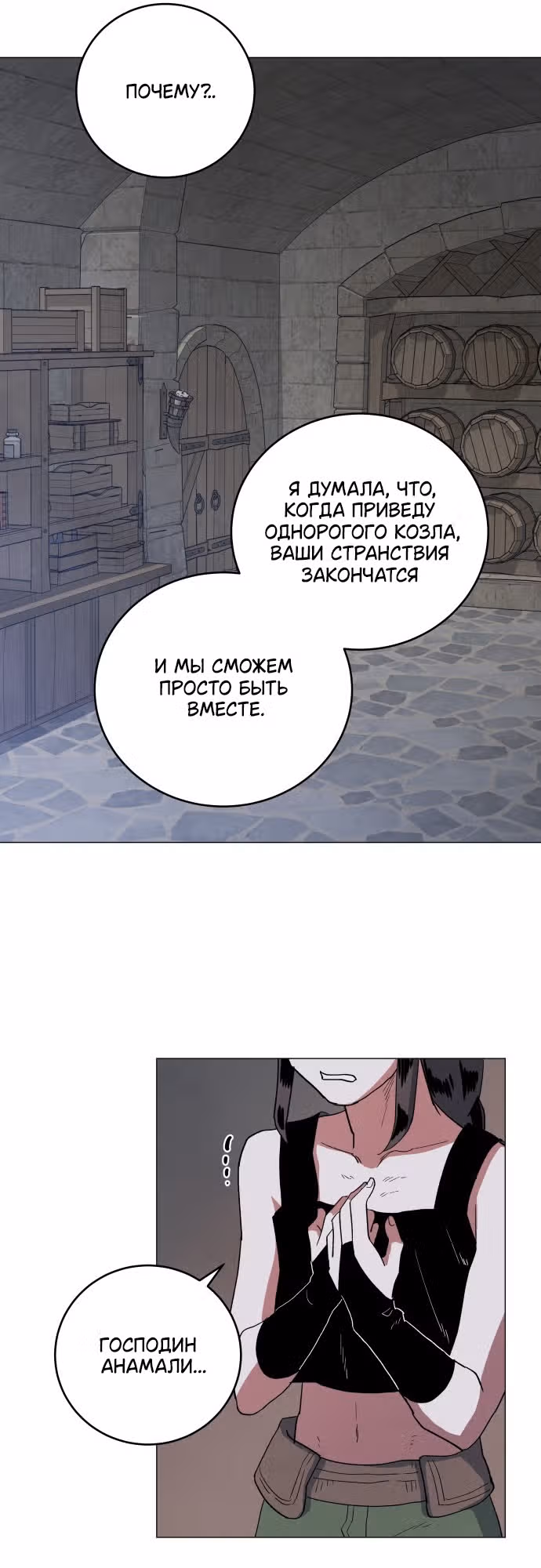 Сад для двоих — Том 2 · Глава 70, страница 7