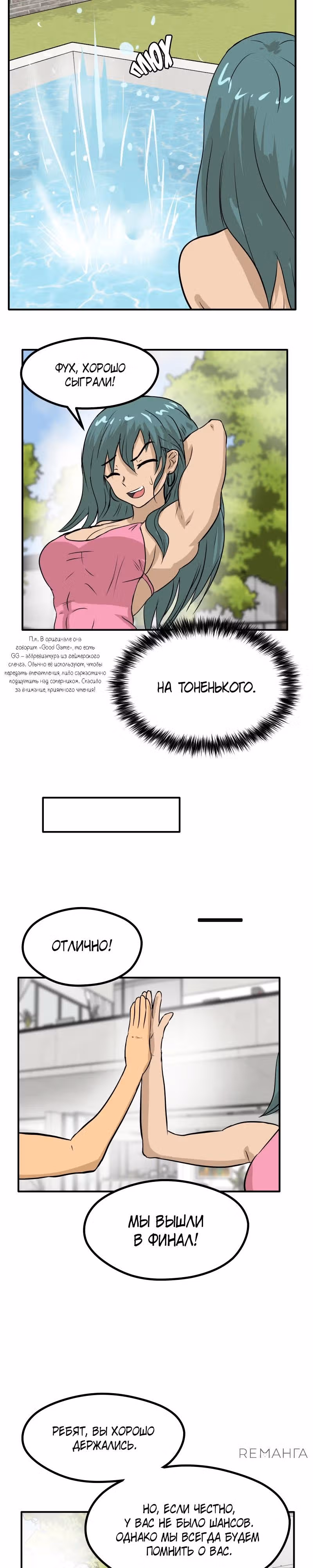 Приятели по залу — Том 2 · Глава 89, страница 12
