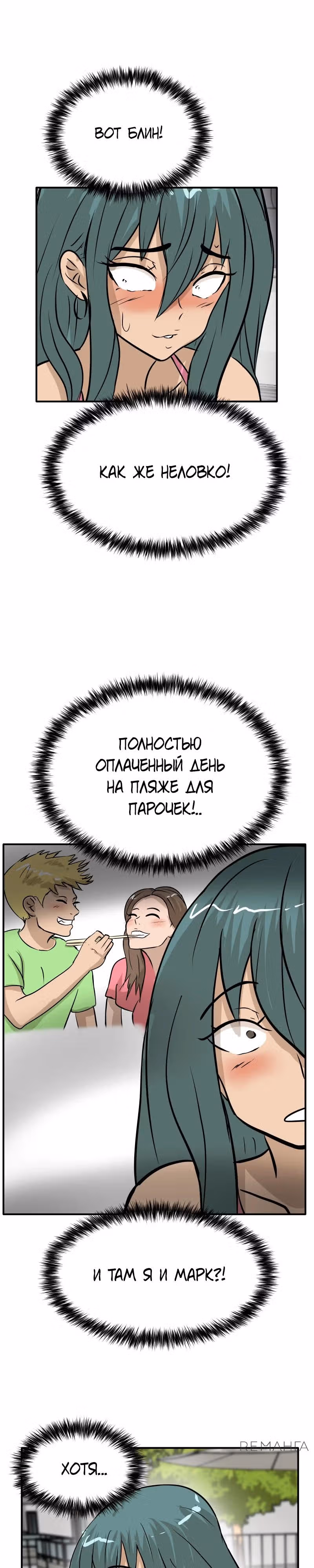 Приятели по залу — Том 2 · Глава 89, страница 14