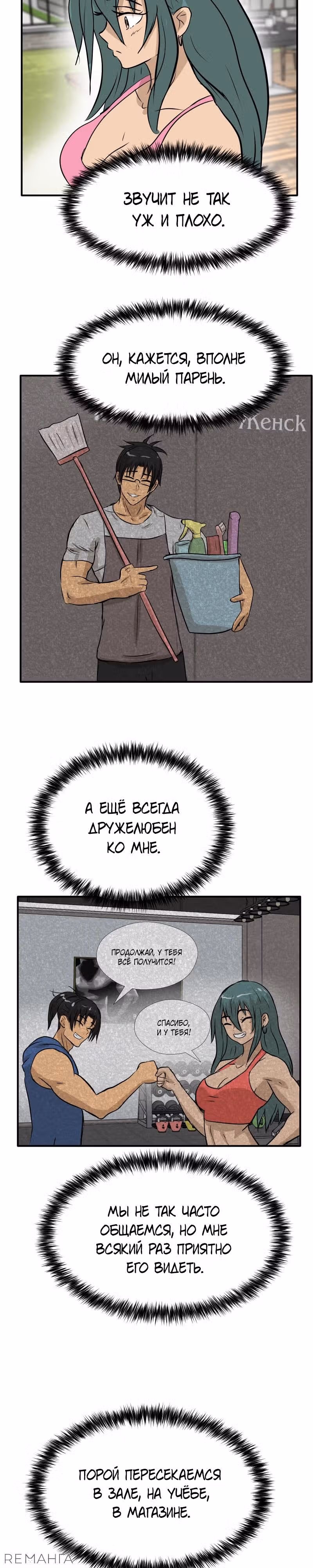 Приятели по залу — Том 2 · Глава 89, страница 15