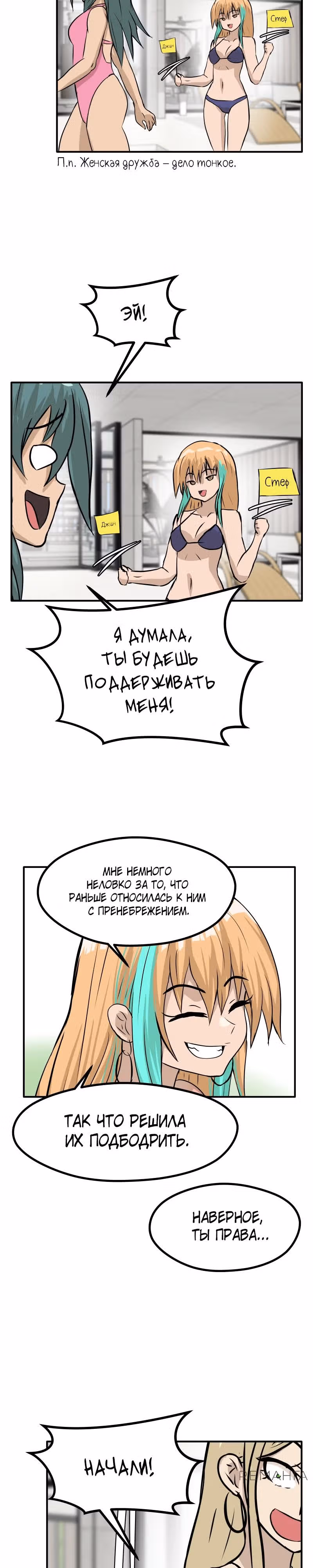 Приятели по залу — Том 2 · Глава 89, страница 7