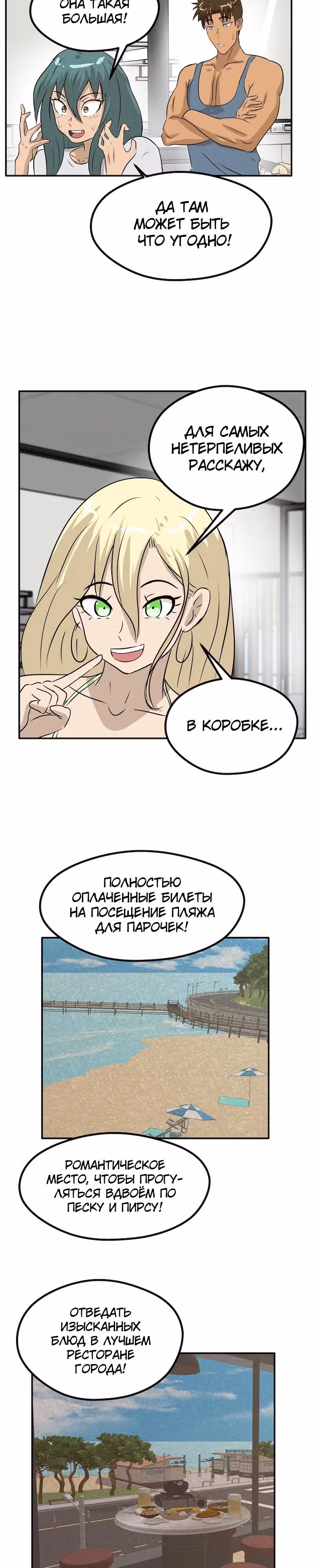 Приятели по залу — Том 2 · Глава 80, страница 15