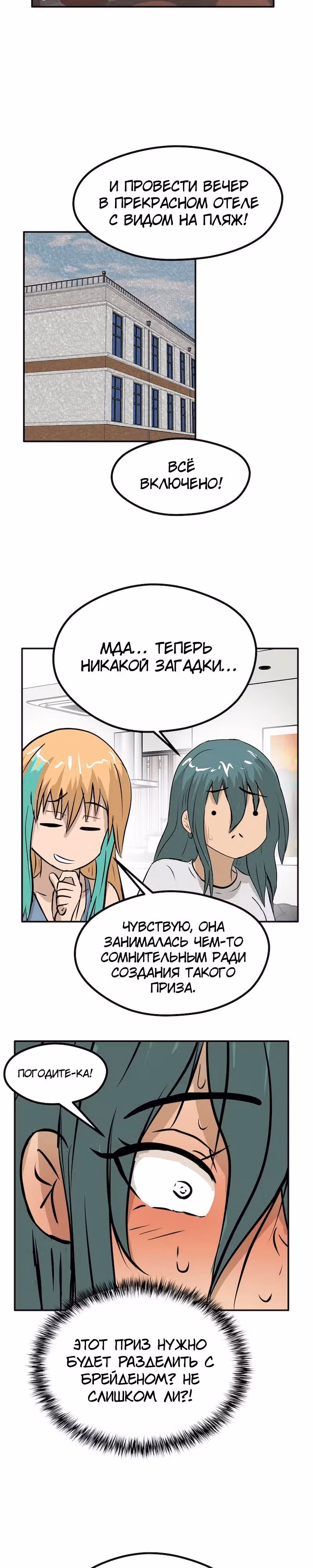 Приятели по залу — Том 2 · Глава 80, страница 16