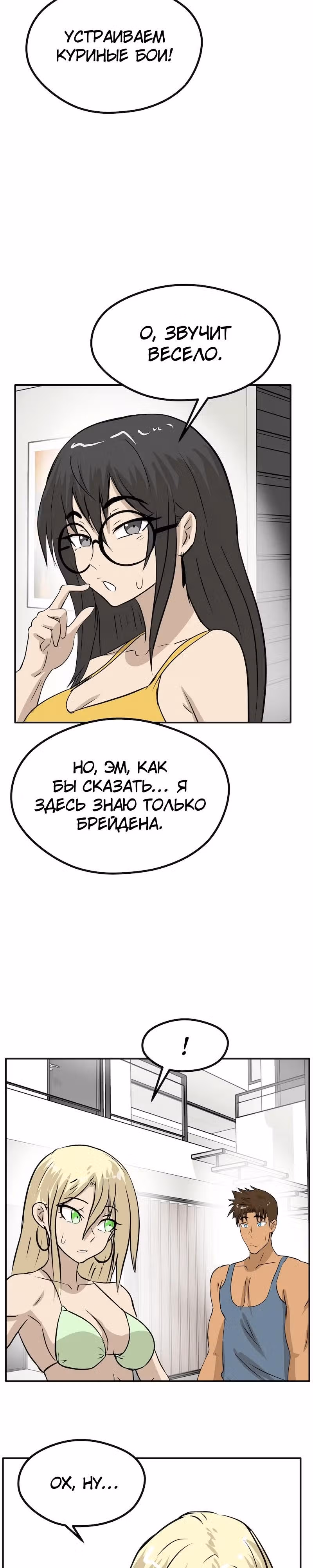 Приятели по залу — Том 2 · Глава 80, страница 19
