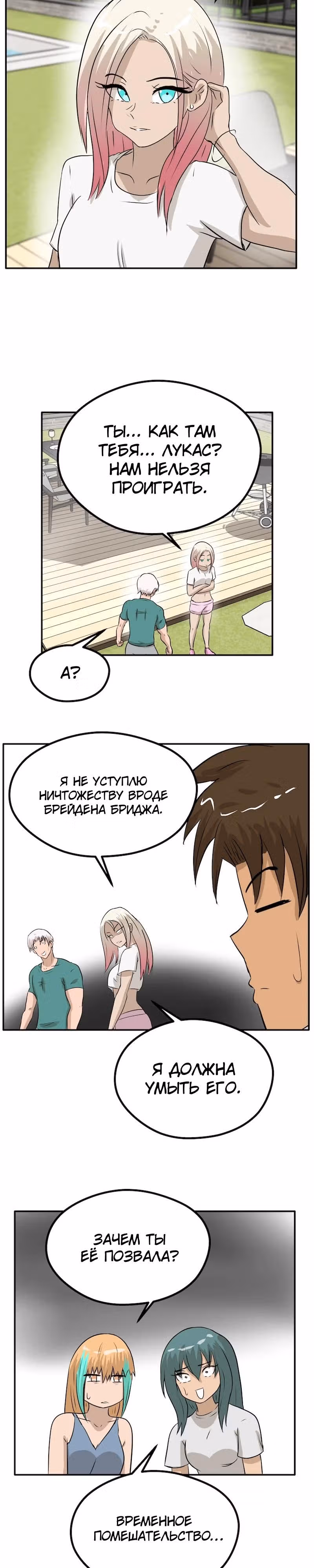 Приятели по залу — Том 2 · Глава 80, страница 7
