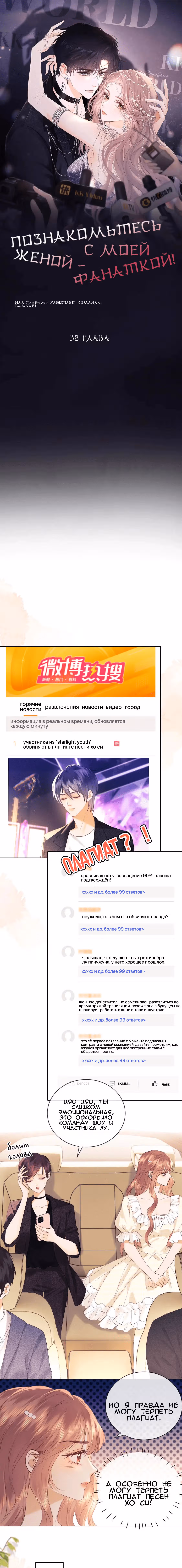 Познакомьтесь с моей женой-фанаткой! — Том 1 · Глава 38, страница 2