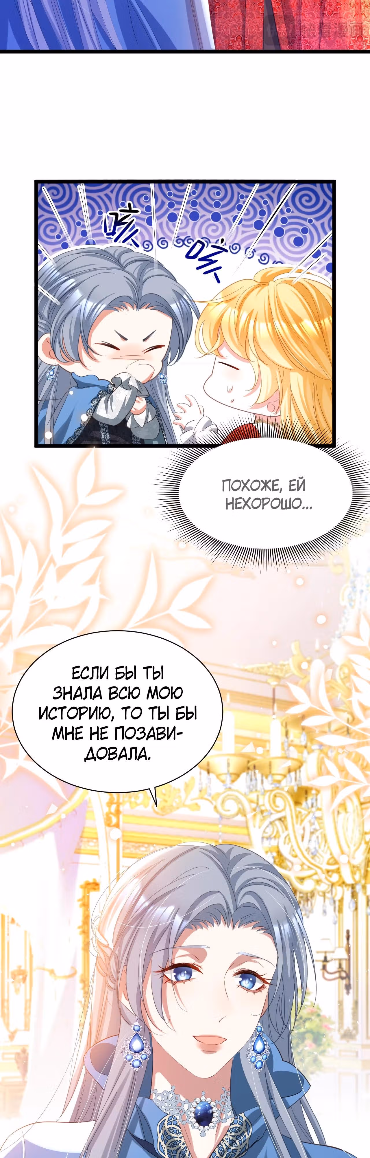 Игра с тираном — Том 1 · Глава 24, страница 12