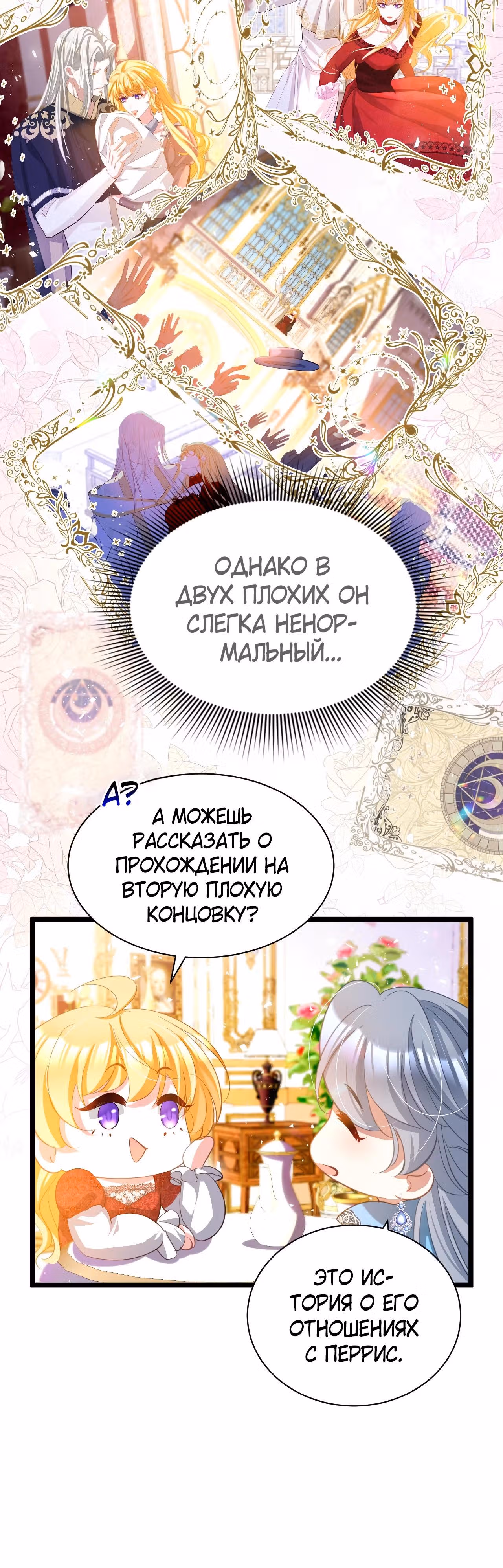 Игра с тираном — Том 1 · Глава 24, страница 17
