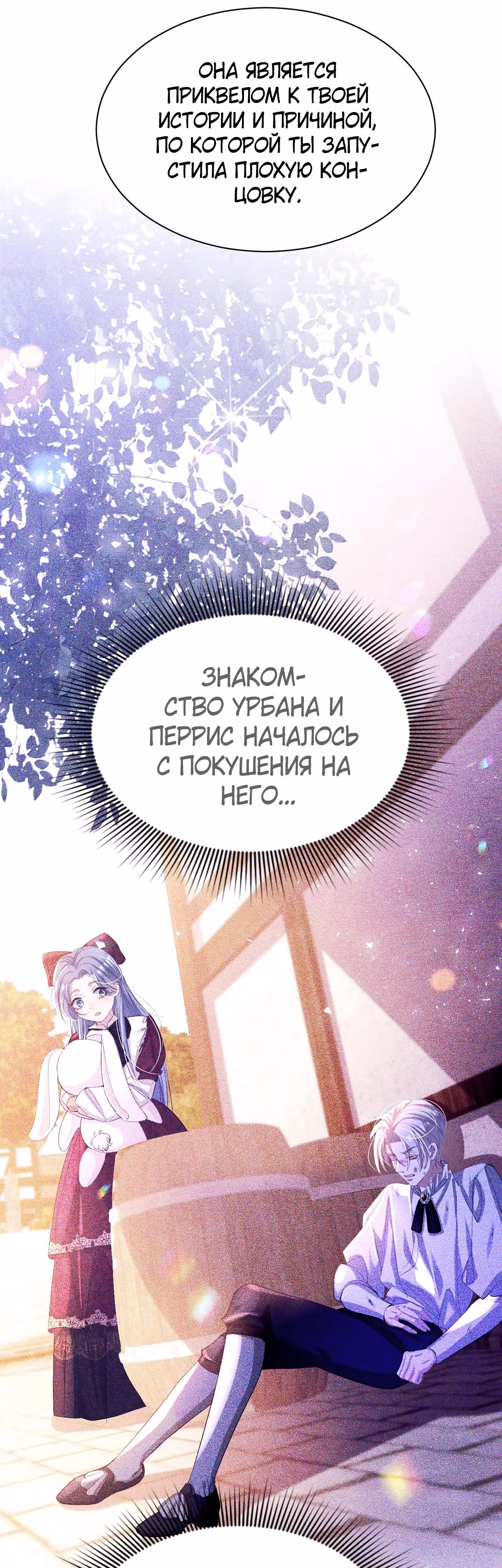 Игра с тираном — Том 1 · Глава 24, страница 18