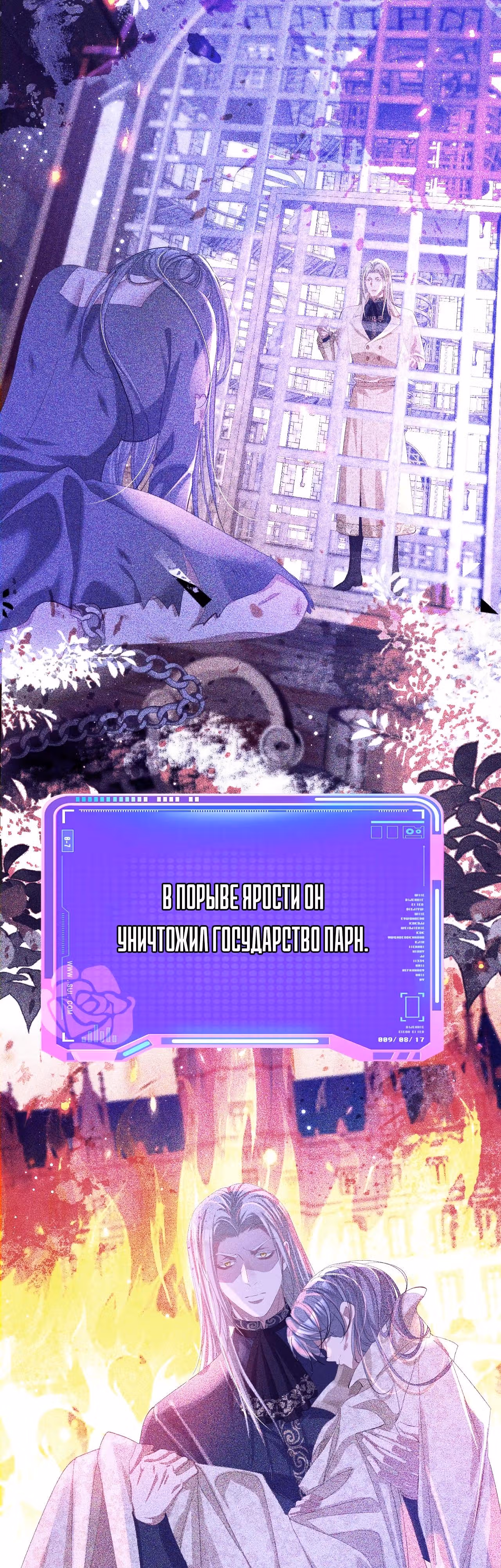 Игра с тираном — Том 1 · Глава 24, страница 25