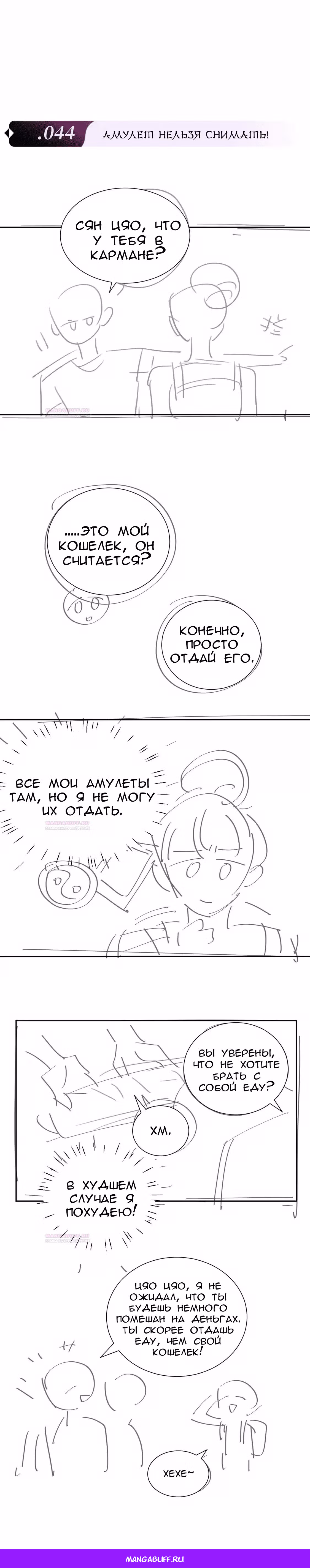 Познакомьтесь с моей женой-фанаткой! — Том 1 · Глава 43, страница 7