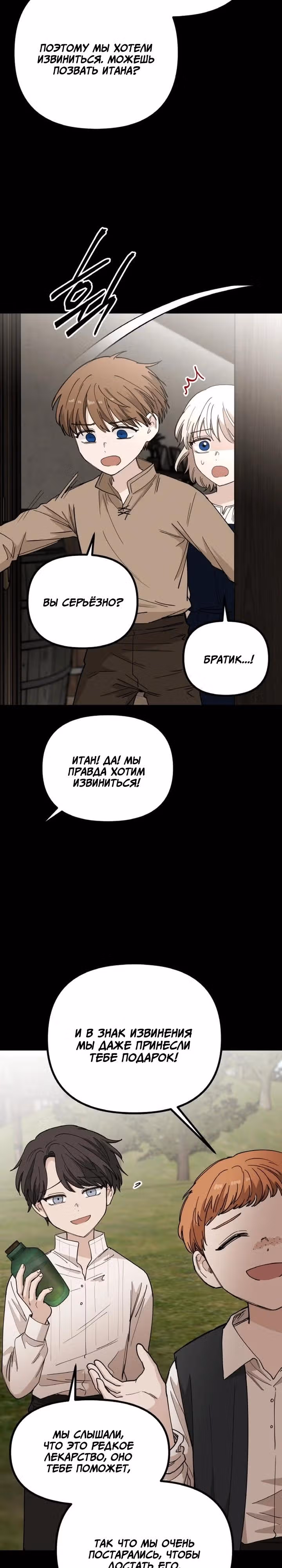 Я подарю тебе золотой мир — Том 1 · Глава 33, страница 4