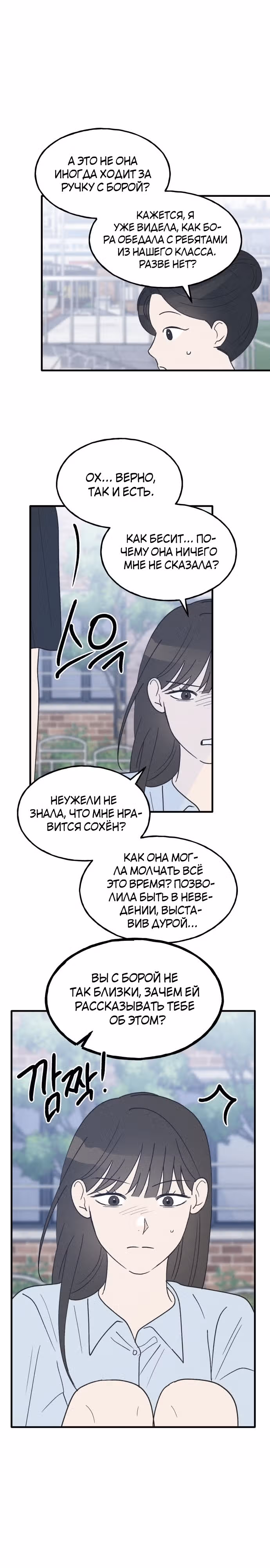 Закон дружбы с парнем — Том 1 · Глава 37, страница 16