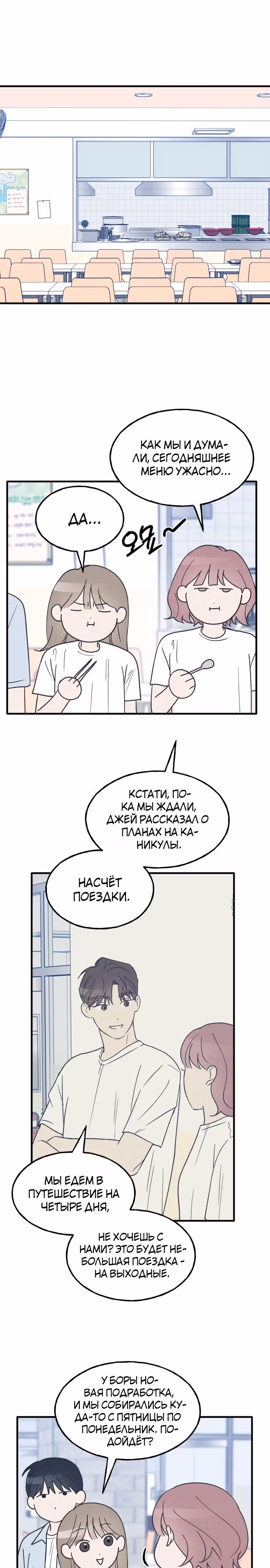 Закон дружбы с парнем — Том 1 · Глава 37, страница 19