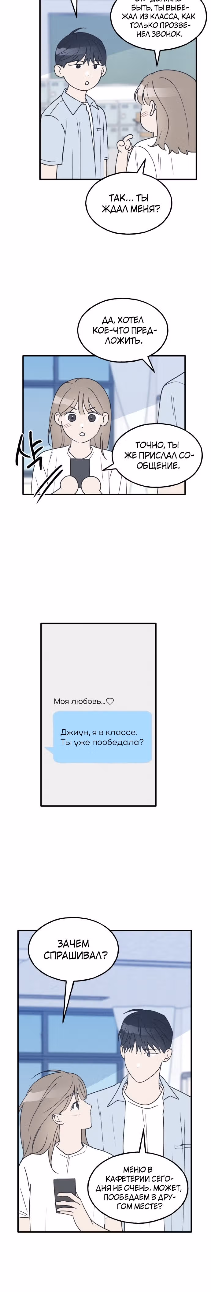Закон дружбы с парнем — Том 1 · Глава 37, страница 3