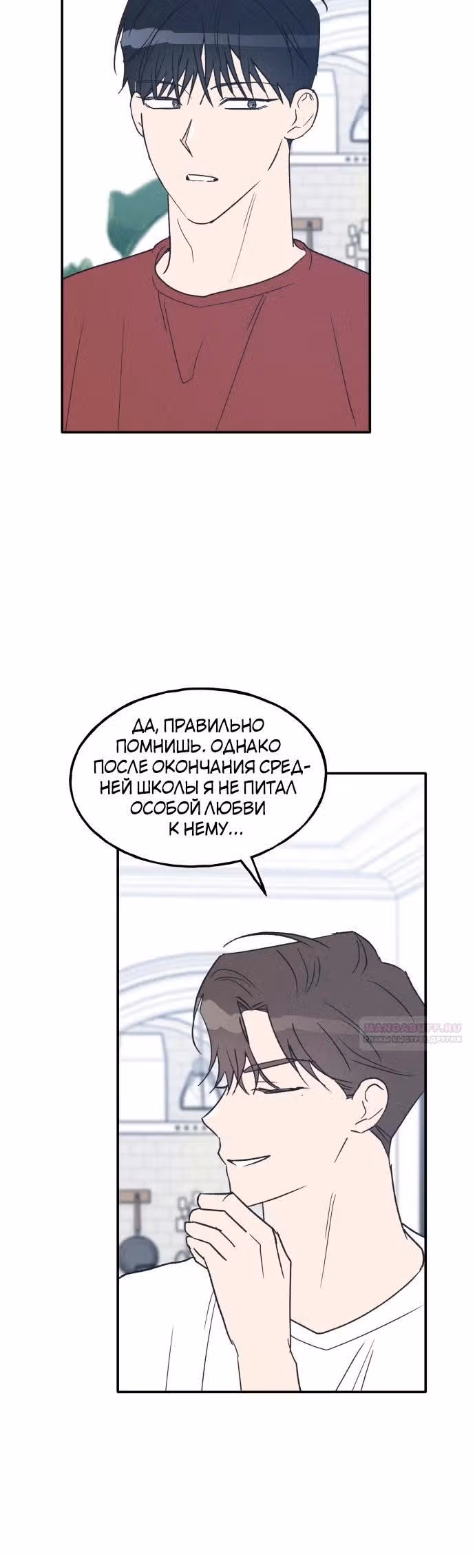 Закон дружбы с парнем — Том 2 · Глава 74, страница 18