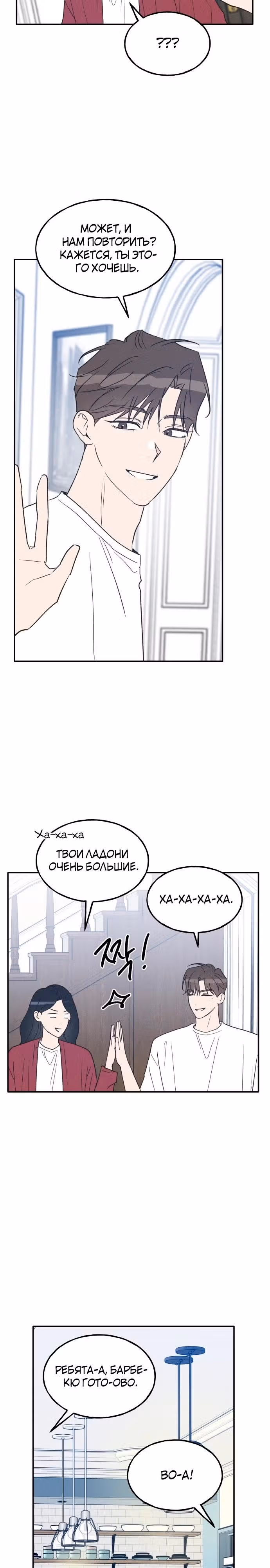 Закон дружбы с парнем — Том 2 · Глава 74, страница 9