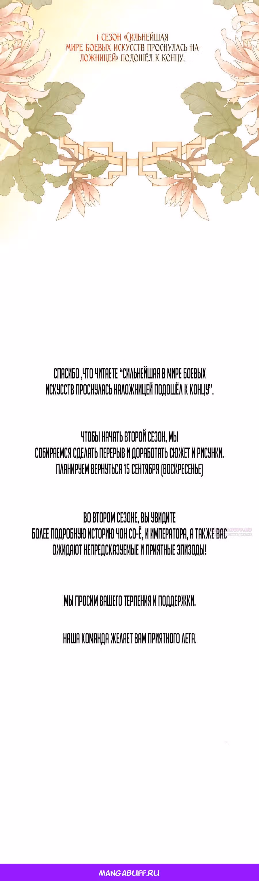 Мастер проснулась в теле наложницы — Том 1 · Глава 65, страница 52