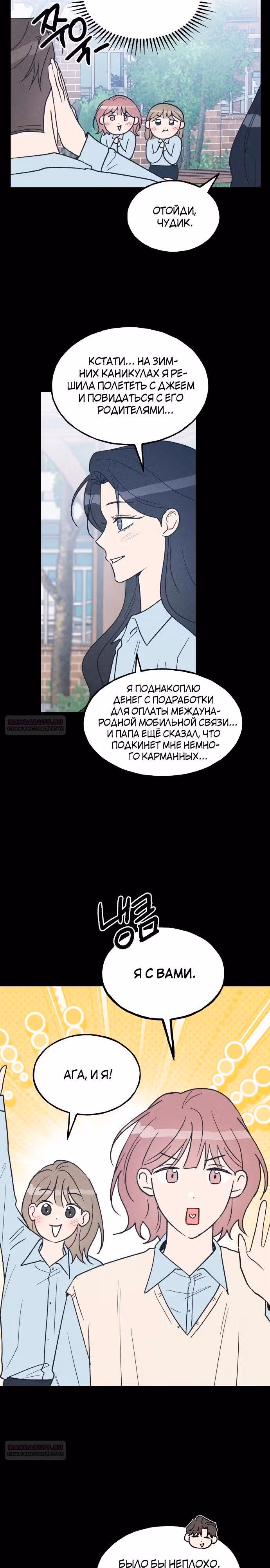 Закон дружбы с парнем — Том 2 · Глава 72, страница 4