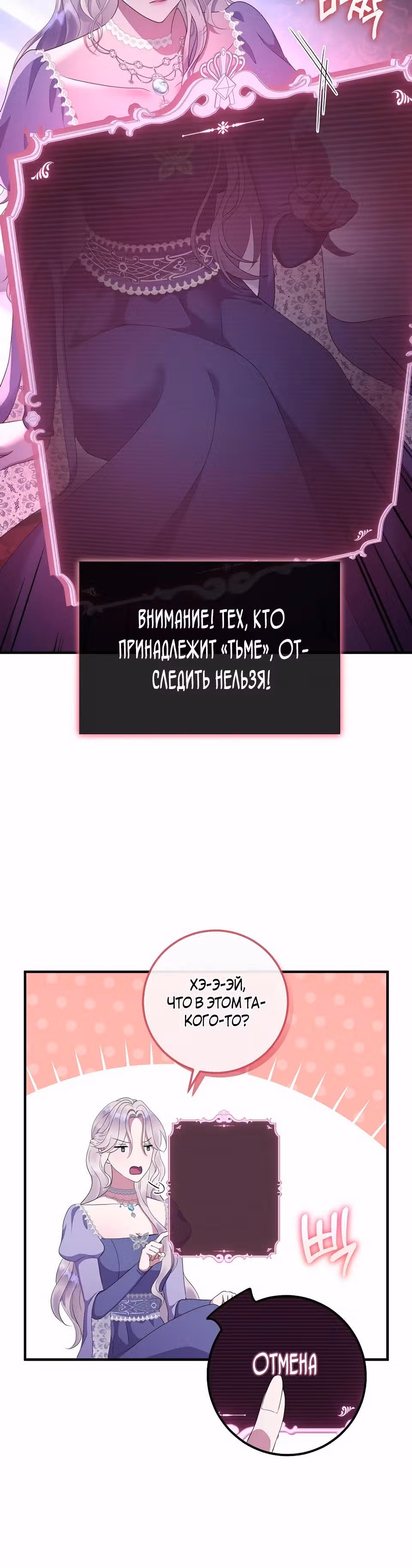 Подвинься, я сама выберу концовку! — Том 1 · Глава 67, страница 15