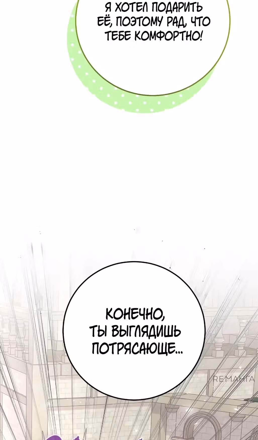 Сердце тирана в моей власти — Том 2 · Глава 51, страница 12