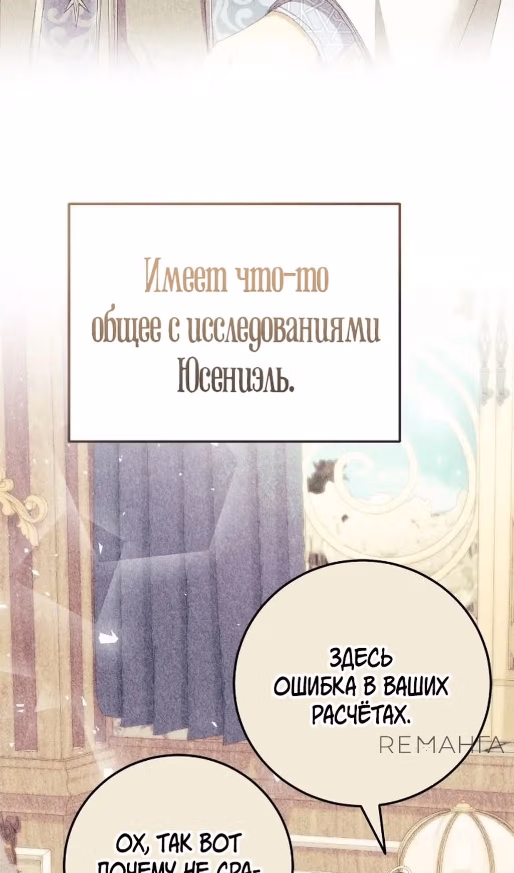 Сердце тирана в моей власти — Том 2 · Глава 51, страница 74