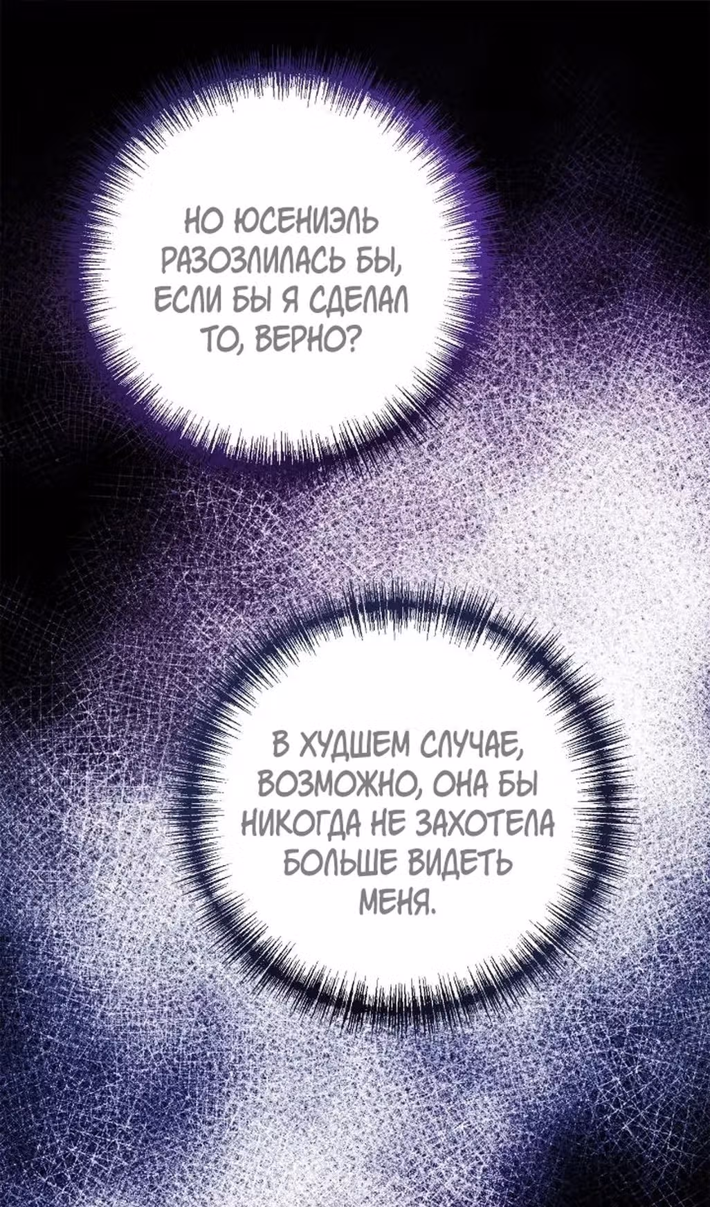 Сердце тирана в моей власти — Том 2 · Глава 51, страница 79