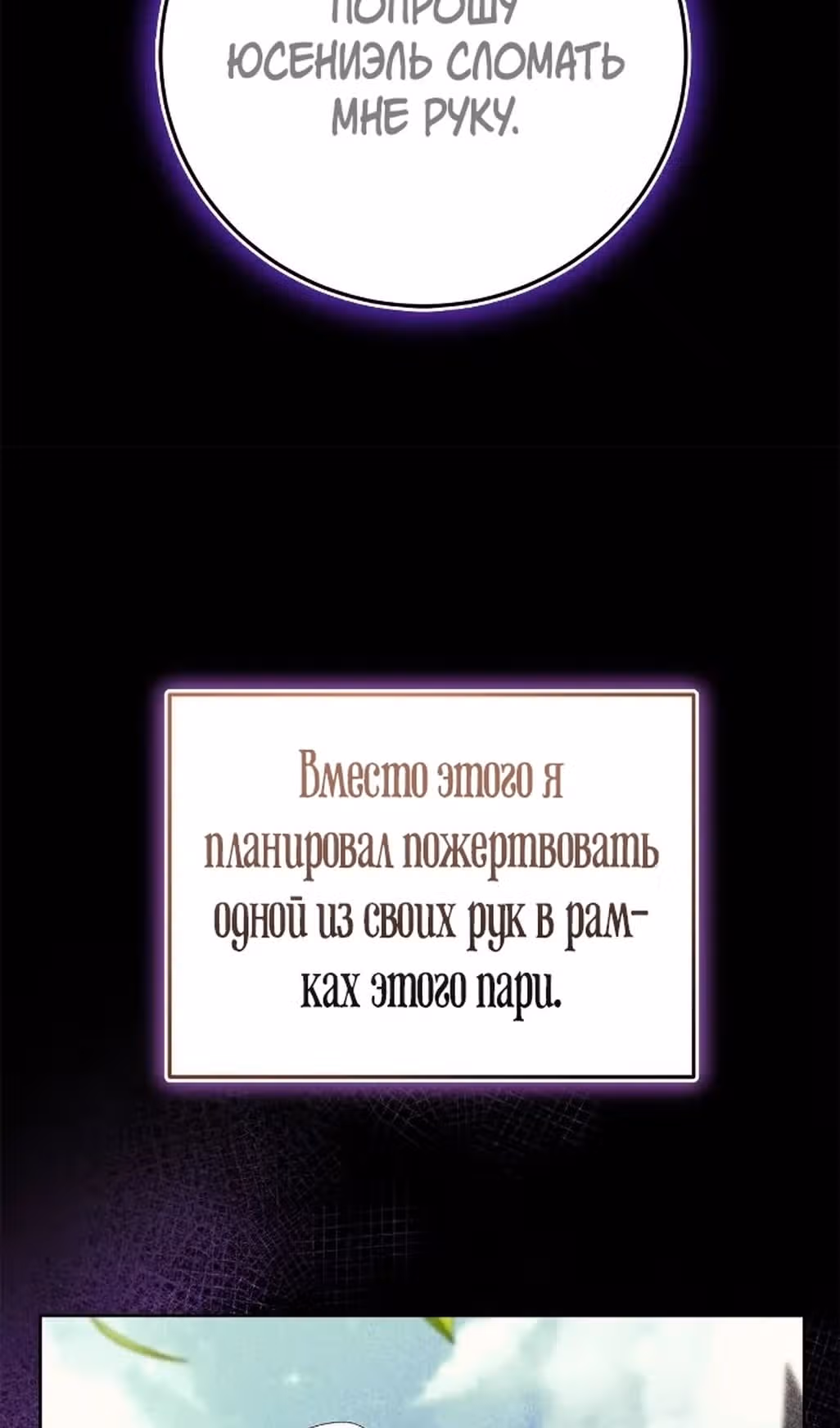 Сердце тирана в моей власти — Том 2 · Глава 51, страница 82