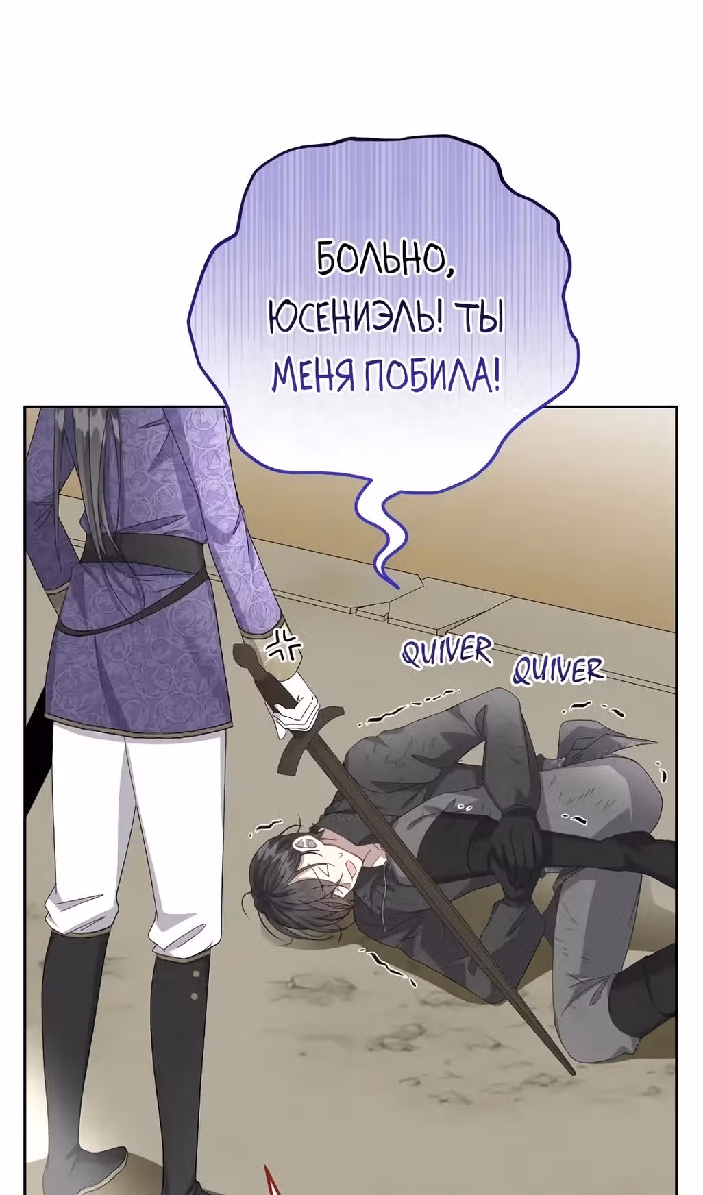 Сердце тирана в моей власти — Том 2 · Глава 51, страница 94