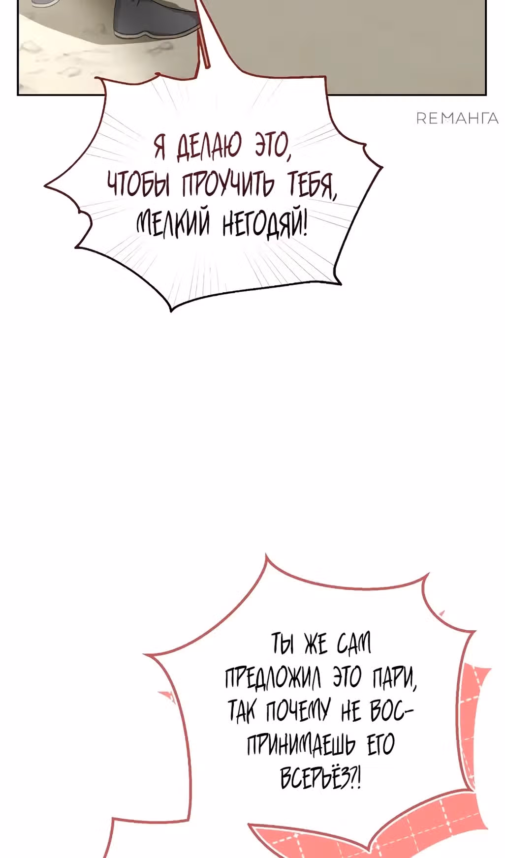 Сердце тирана в моей власти — Том 2 · Глава 51, страница 95