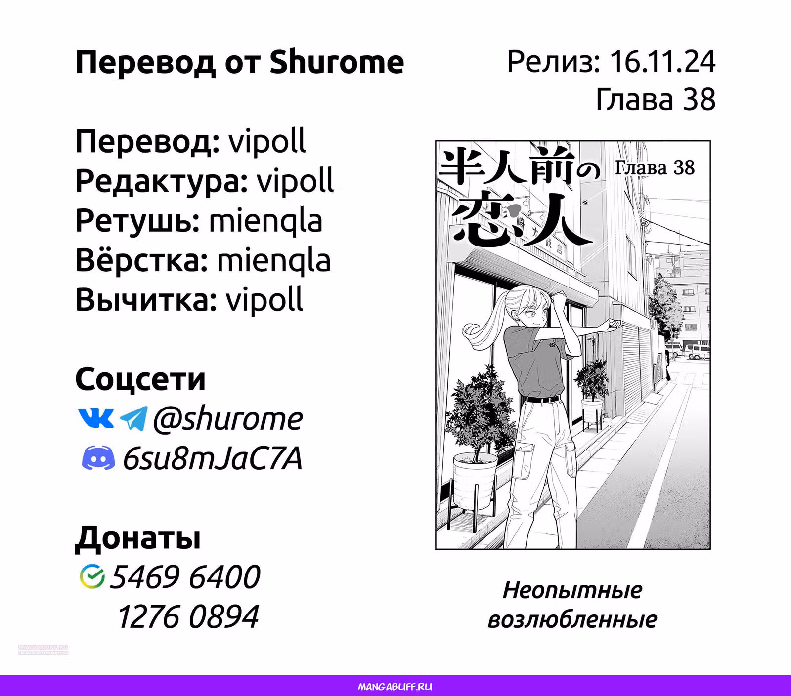 Неопытные возлюбленные — Том 5 · Глава 38, страница 21