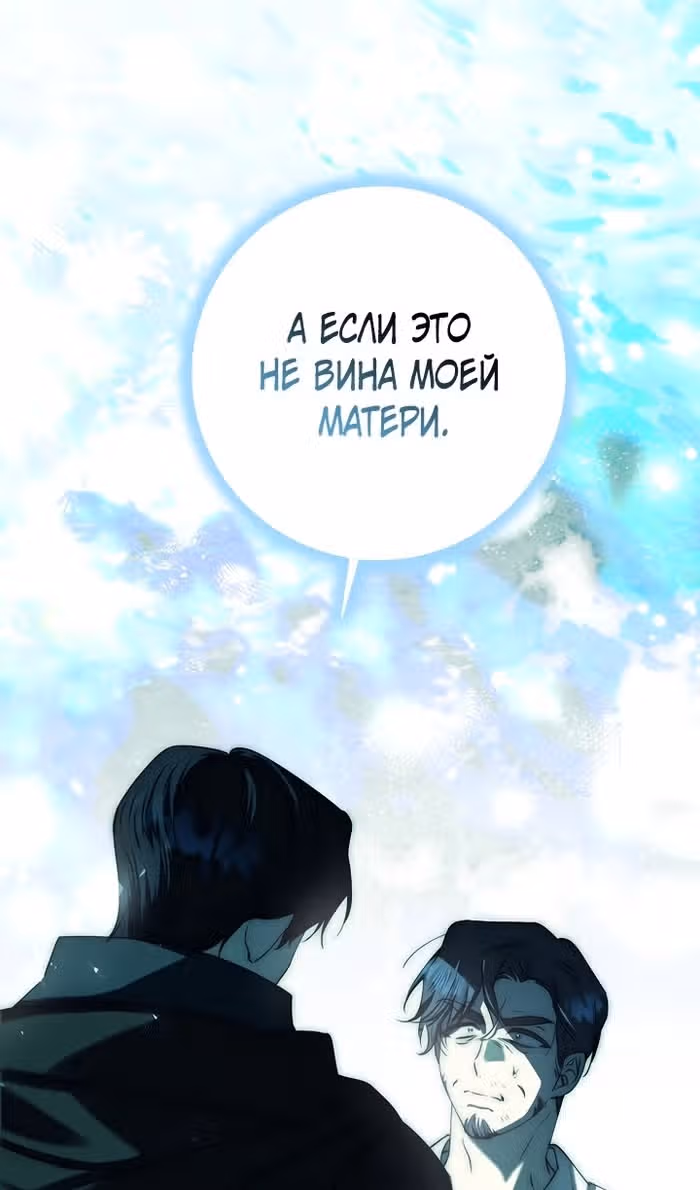 Защитница сына ведьмы — Том 2 · Глава 83, страница 16