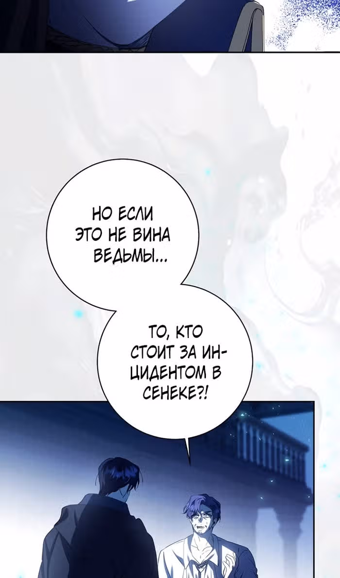Защитница сына ведьмы — Том 2 · Глава 83, страница 19