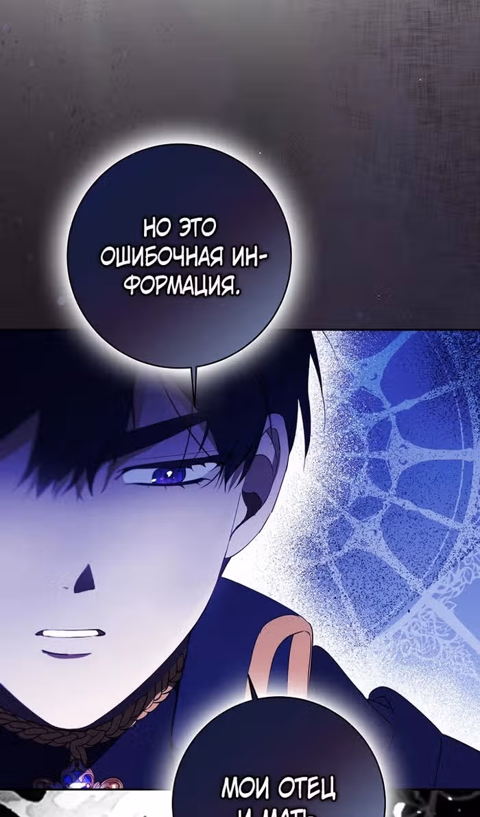 Защитница сына ведьмы — Том 2 · Глава 83, страница 22