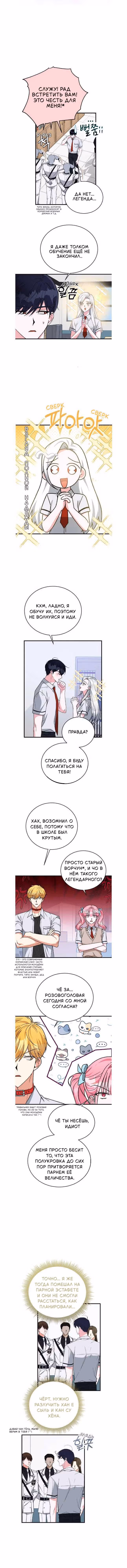 Мои одноклассники - вампиры! — Том 1 · Глава 37, страница 5