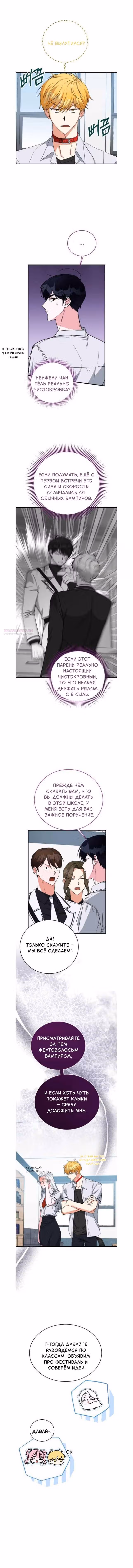 Мои одноклассники - вампиры! — Том 1 · Глава 37, страница 6