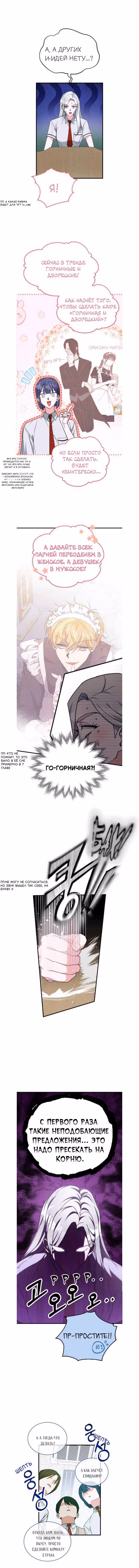 Мои одноклассники - вампиры! — Том 1 · Глава 37, страница 8
