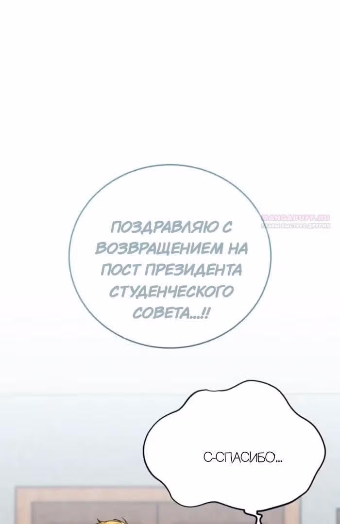 Мои одноклассники - вампиры! — Том 1 · Глава 36, страница 18