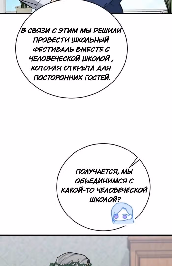 Мои одноклассники - вампиры! — Том 1 · Глава 36, страница 28